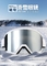 스키 안경 TPU 프레임 듀얼 PC 은 거울 렌즈 큰 실린더 흰 TPU 프레임 협력 업체